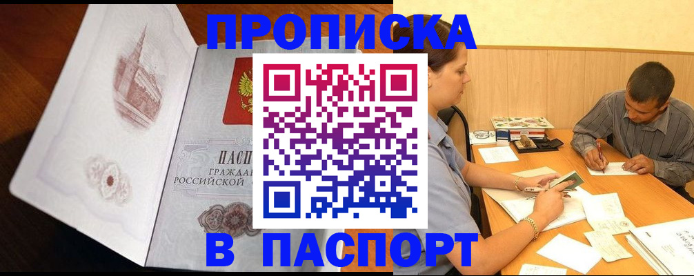 прописка в Заречном