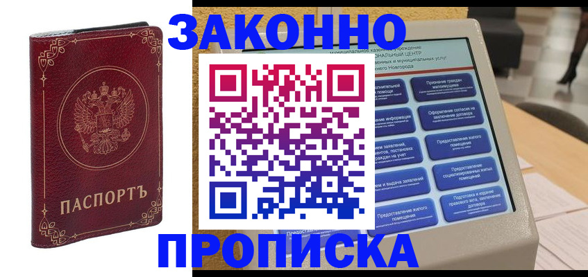 прописка в квартире в Заречном